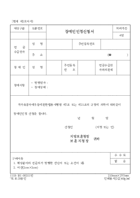 장애인인정신청서 장애인인정신청서
